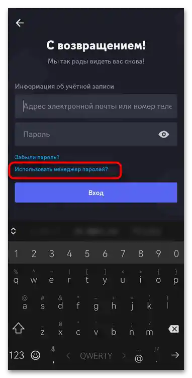 Як додати другий акаунт у Дискорді-014