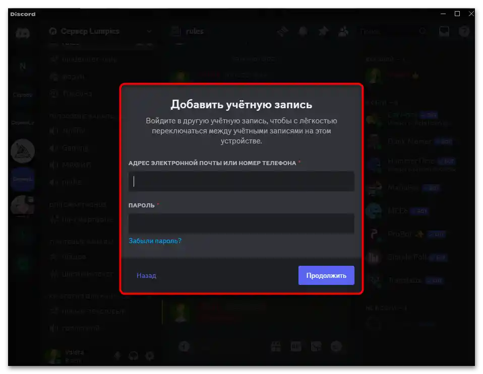 Як додати другий акаунт у Дискорді-05
