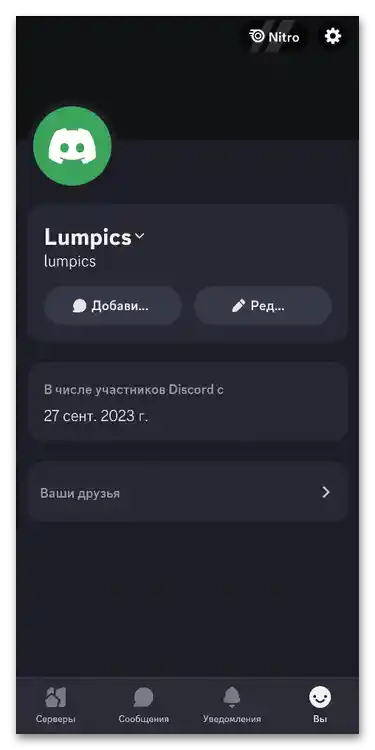 Як додати другий акаунт у Дискорді-017