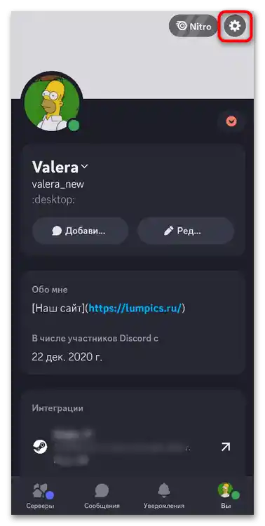 Як додати другий акаунт у Дискорді-010