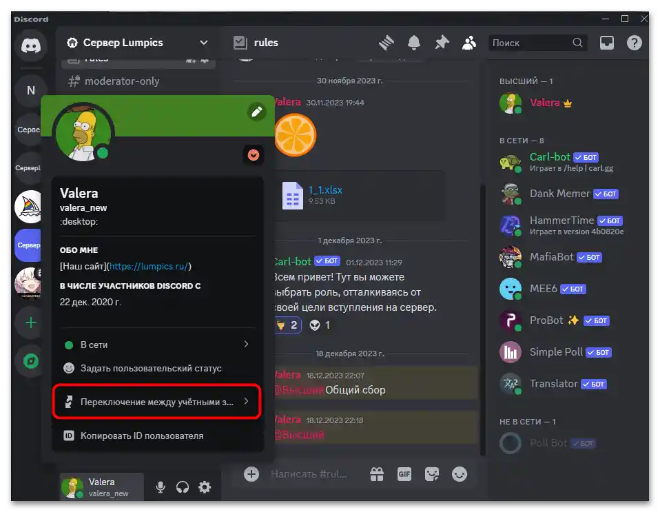 Як додати другий акаунт у Дискорді-02