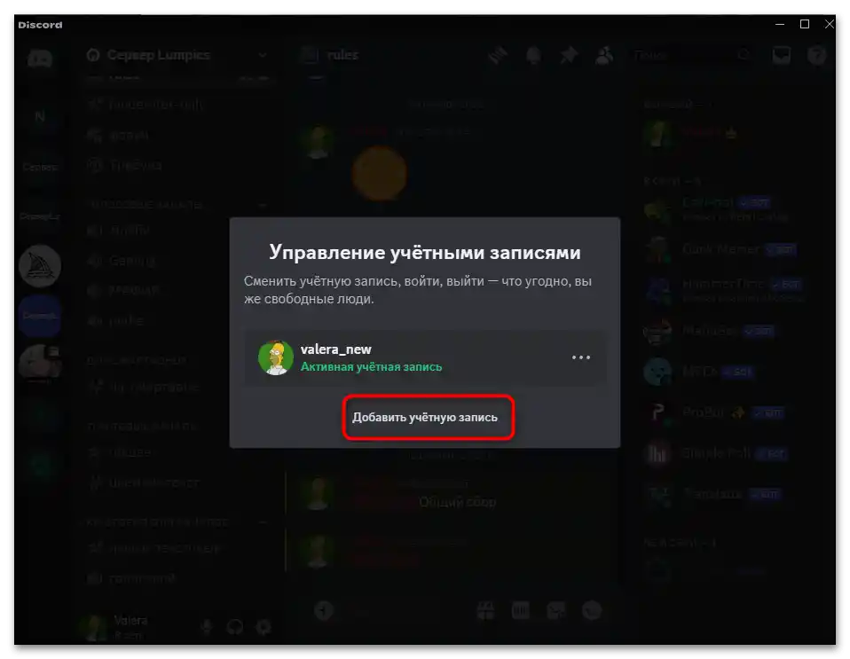 Як додати другий акаунт у Дискорді-04
