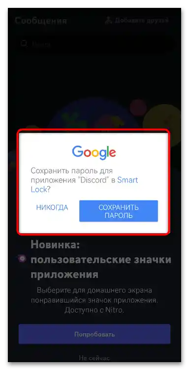 Як додати другий акаунт у Дискорді-016