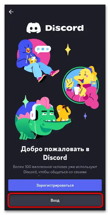 Як додати другий акаунт у Дискорді-013