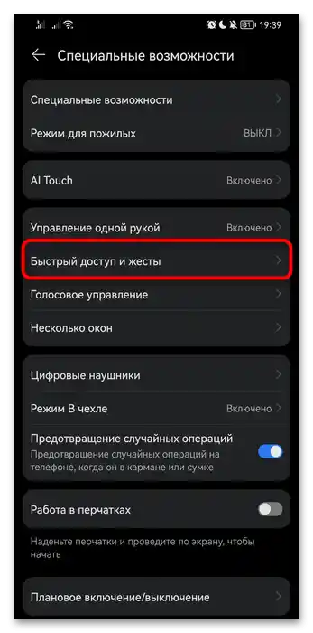 Як зробити скріншот на Андроїд Хонор-06