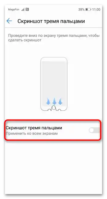 Як зробити скріншот на Андроїді Хонор-014