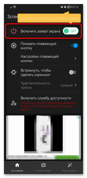 Як зробити скріншот на Андроїд Хонор-037