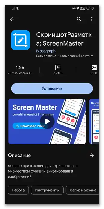 Як зробити скріншот на Андроїд Хонор-015
