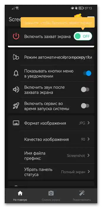 Як зробити скріншот на Андроїді Хонор-018