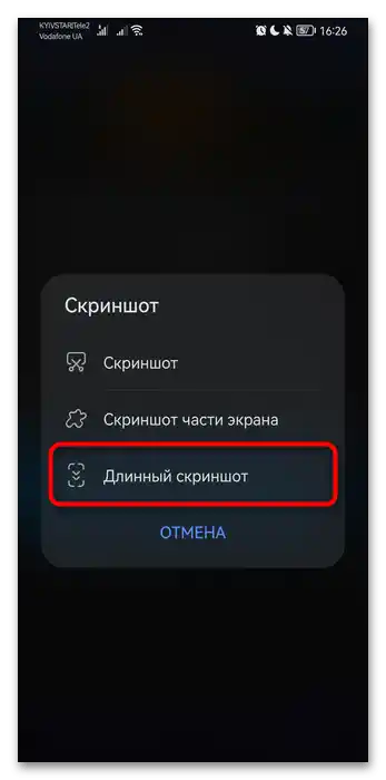 Як зробити скріншот на Андроїд Хонор-026