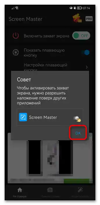 Як зробити скріншот на Андроїді Хонор-038