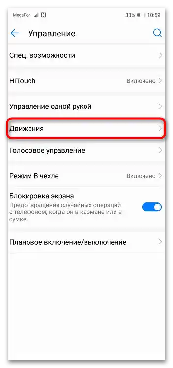 Як зробити скріншот на Андроїд Хонор-012