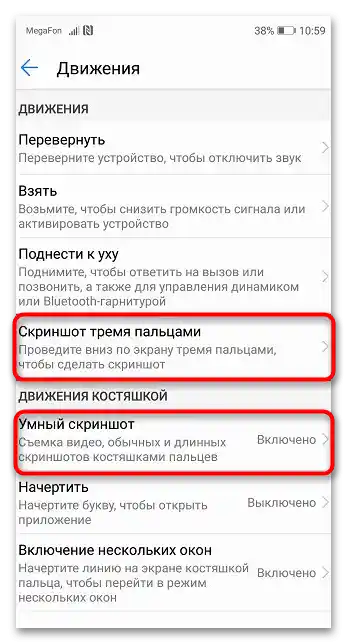 Як зробити скріншот на Андроїд Хонор-13