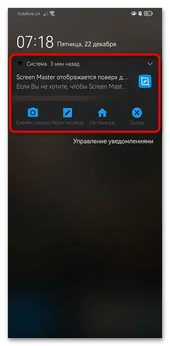 Як зробити скріншот на Андроїд Хонор-034