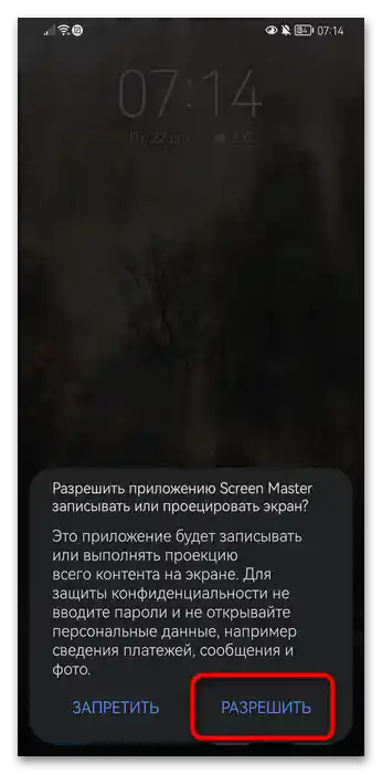 Як зробити скріншот на Андроїд Хонор-023