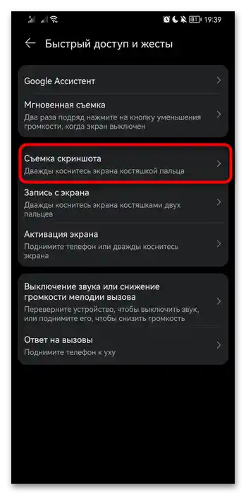 Як зробити скріншот на Андроїд Хонор-08