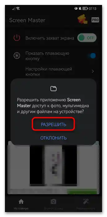 Як зробити скріншот на Андроїді Хонор-036