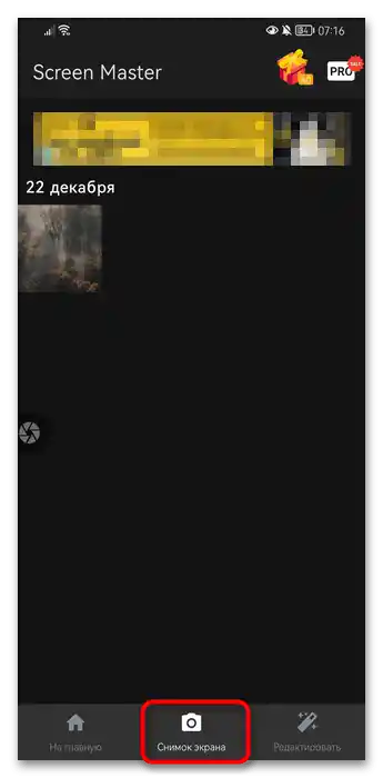 Як зробити скріншот на Андроїді Хонор-032