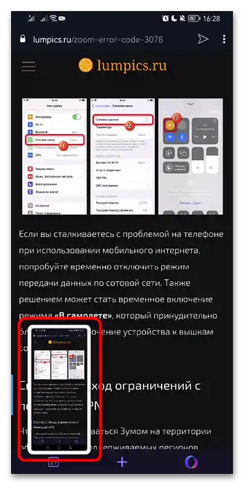 Як зробити скріншот на Андроїді Хонор-025