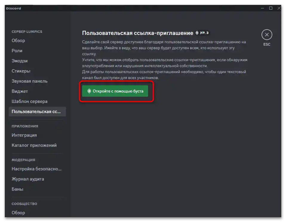 Як зробити постійне посилання на сервер у Дискорд-011