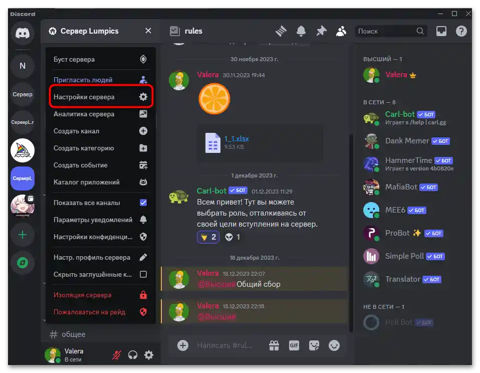 Як зробити постійне посилання на сервер у Дискорді-08