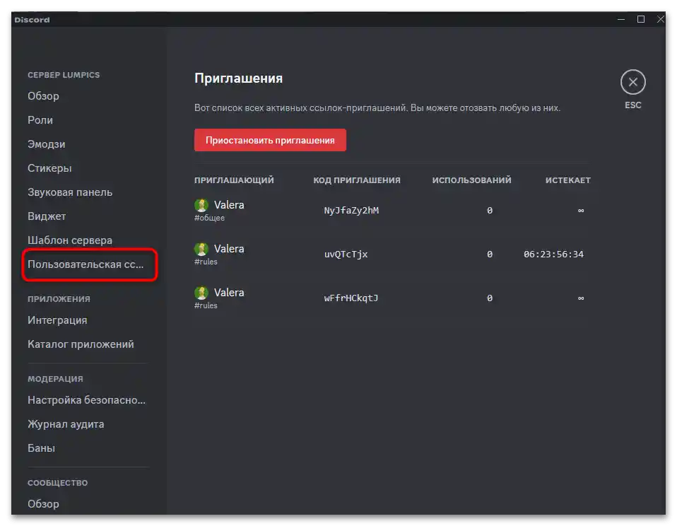 Як зробити постійну посилання на сервер у Дискорді-010