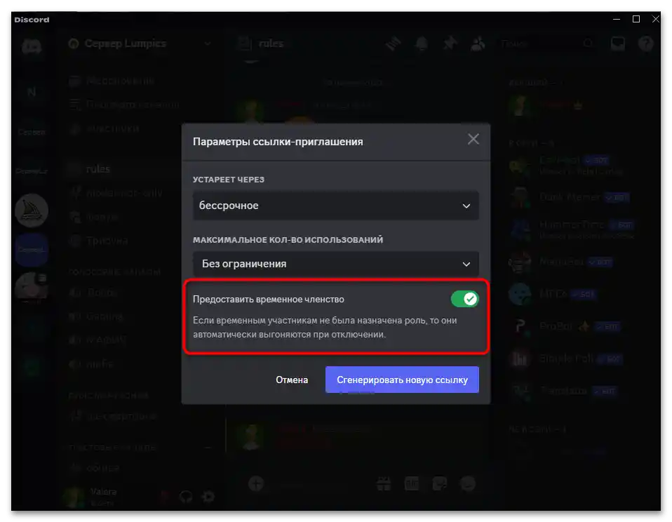 Як зробити постійне посилання на сервер у Дискорд-05