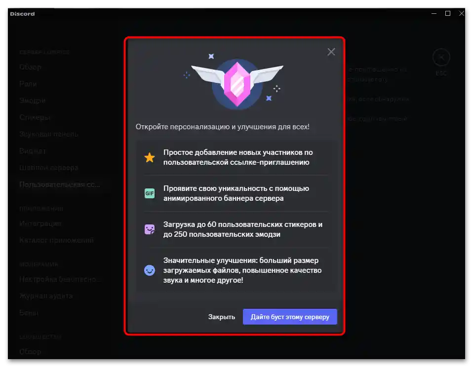 Як зробити постійне посилання на сервер у Дискорді-012
