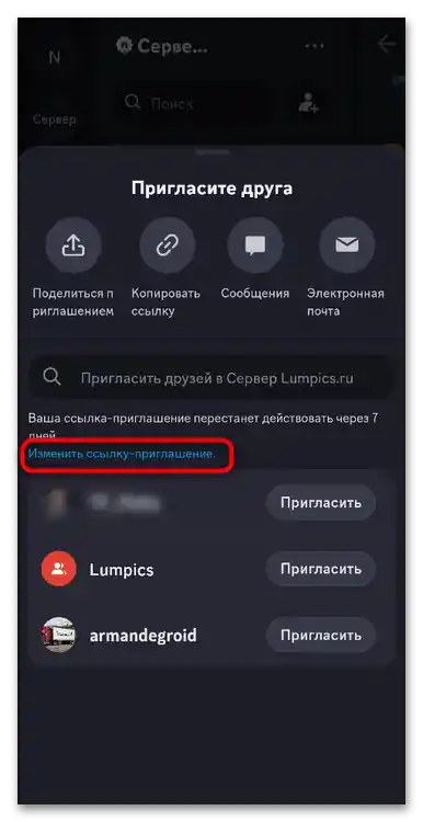 Як зробити постійну посилання на сервер у Дискорд-018