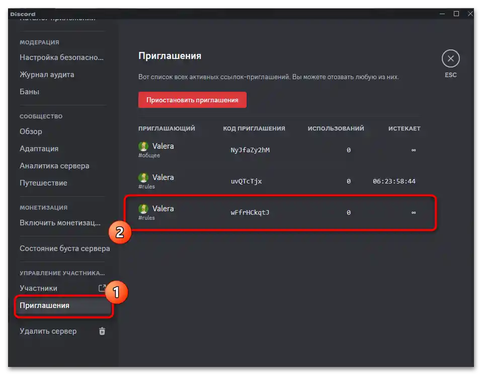 Як зробити постійне посилання на сервер у Дискорді-09