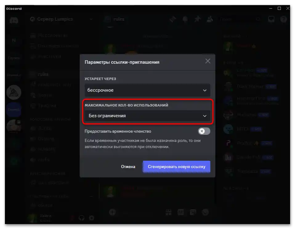 Як зробити постійне посилання на сервер у Дискорд-04