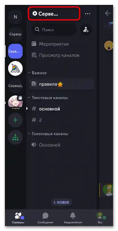 Як зробити постійне посилання на сервер у Дискорді-016