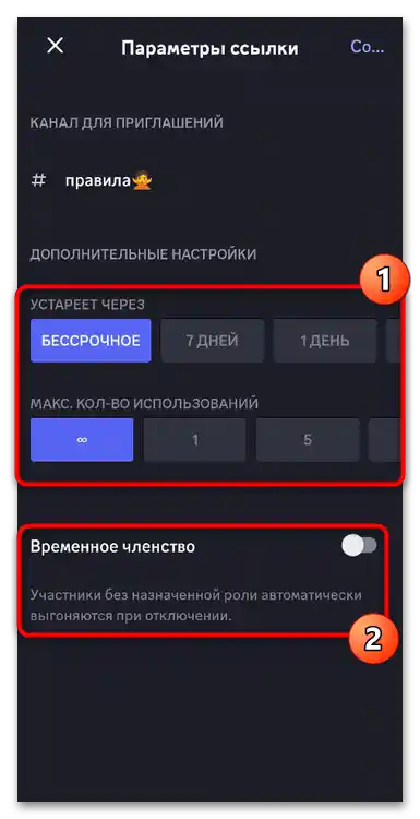 Як зробити постійне посилання на сервер у Дискорді-019