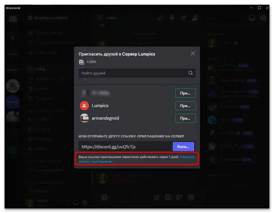 Як зробити постійне посилання на сервер у Дискорд-02