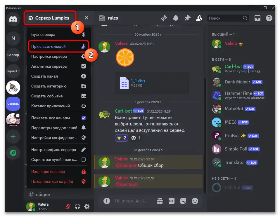Як зробити постійну посилання на сервер у Дискорд-01
