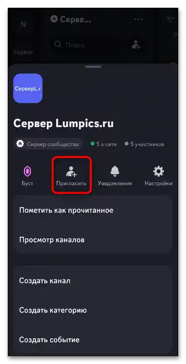 Як зробити постійне посилання на сервер у Дискорд-017