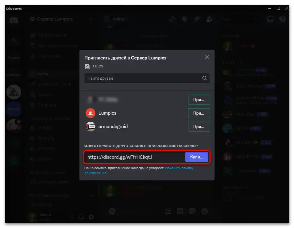 Як зробити постійну посилання на сервер у Дискорді-07