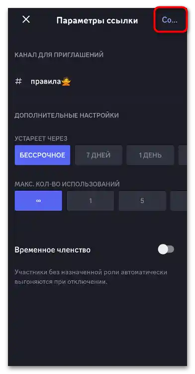 Як зробити постійне посилання на сервер у Дискорді-020
