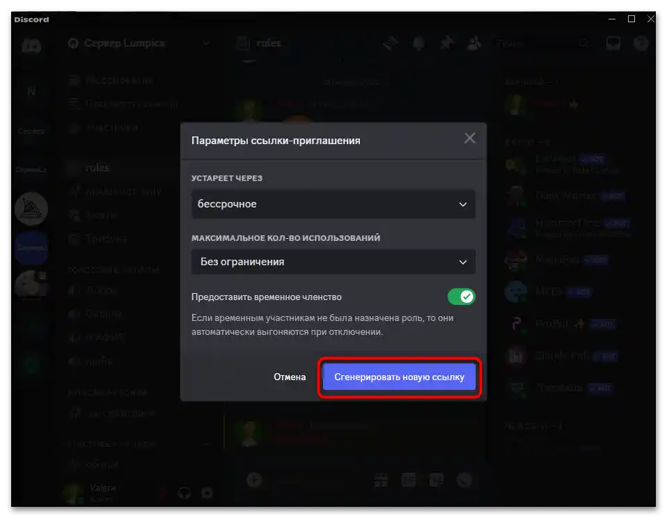 Як зробити постійне посилання на сервер у Дискорді-06
