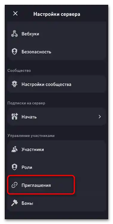 Як зробити постійне посилання на сервер у Дискорд-021