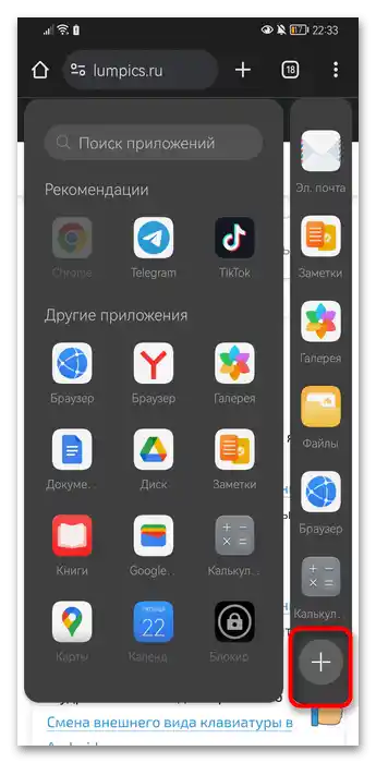 Як зробити подвійний екран на Хонор-014