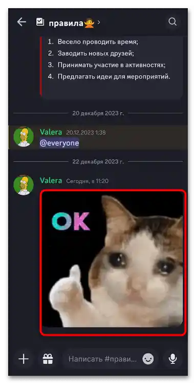 Як надіслати гіфку в Дискорд-017