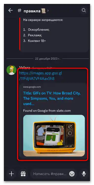 Як надіслати гіфку в Дискорд-022