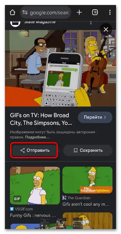 Як надіслати гіфку в Дискорд-019