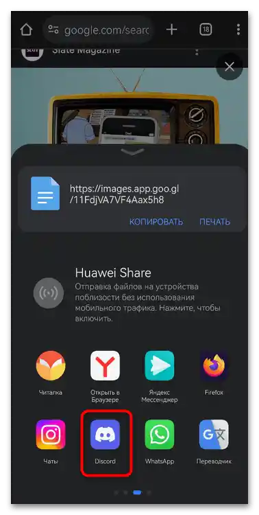 Як надіслати гіфку в Дискорд-020