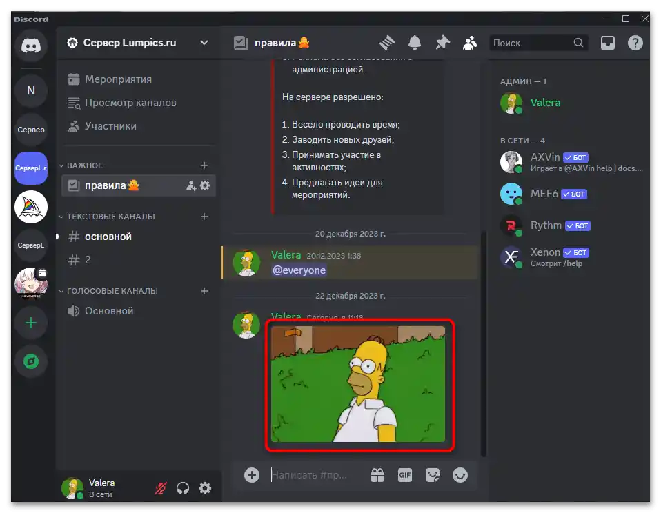 Як надіслати гіфку в Дискорд-09