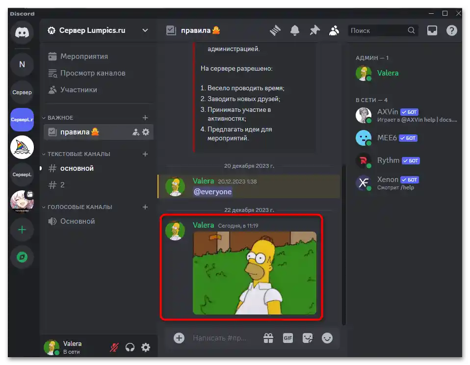 Як надіслати гіфку в Дискорд-012