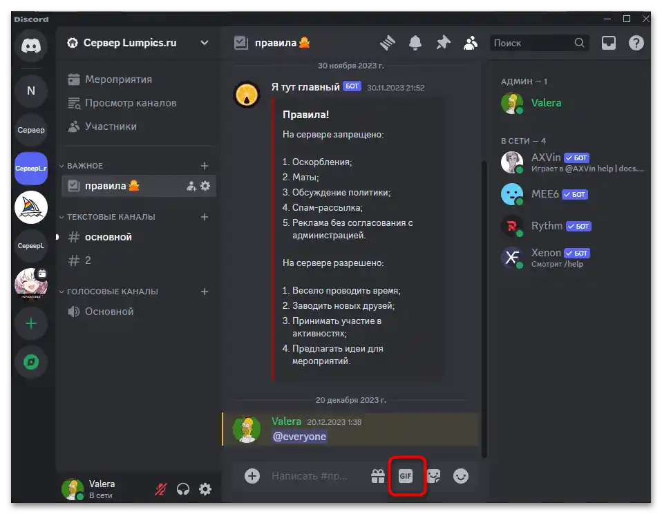 Як надіслати гіфку в Дискорд-01