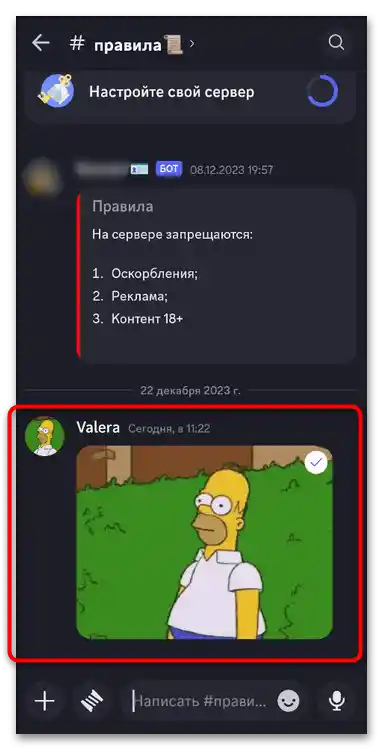 Як надіслати гіфку в Дискорд-028