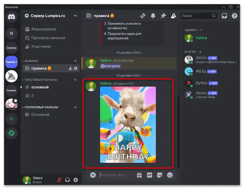 Як надіслати гіфку в Дискорд-05